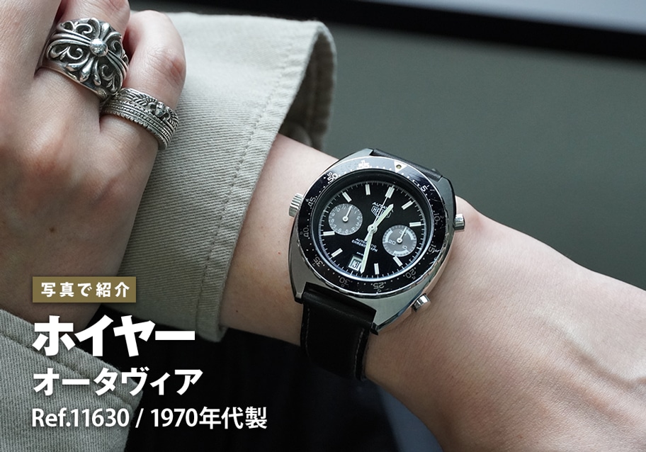 ホイヤー オータヴィア Ref.11630 1970年代製をご紹介！