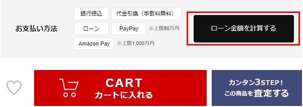 ショッピングローンキャンペーンの説明