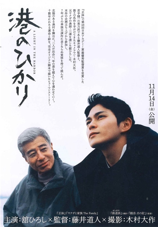 劇場公開映画『港のひかり』