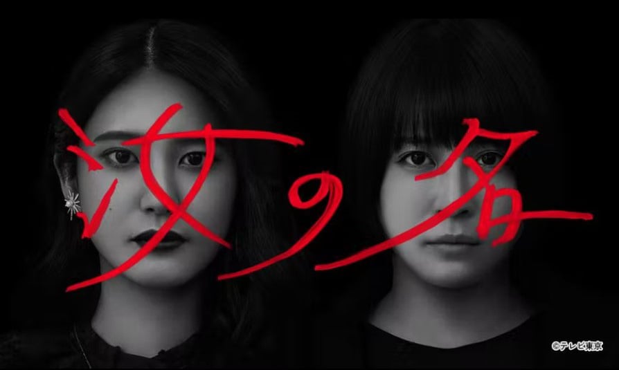 テレビ東京系ドラマ『汝の名』