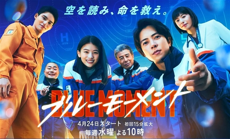 フジテレビ系4月度連続ドラマ『ブルーモーメント BLUE MOMENT』