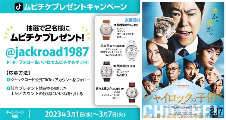 エゴイスト！プレゼントキャンペーン