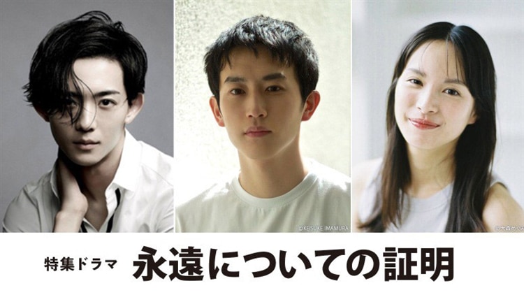NHK特集ドラマ『永遠についての証明』