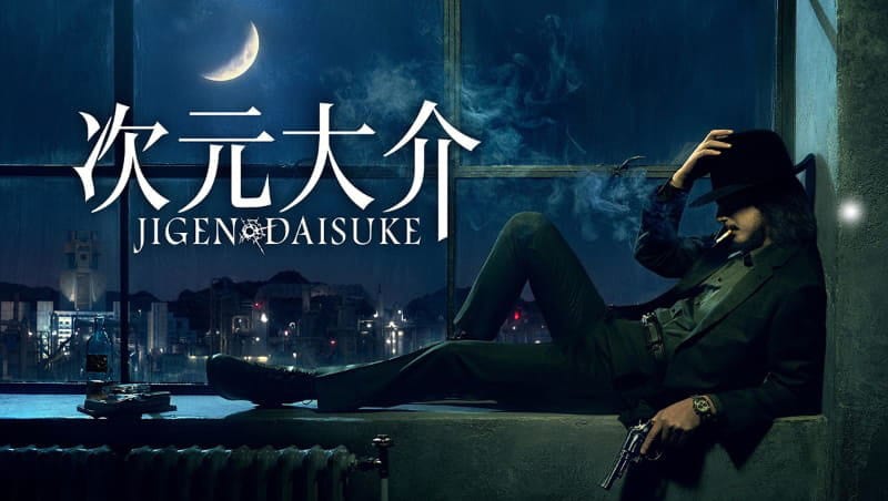 Amazon Prime Video『次元大介』
