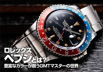 メンズ ブランド腕時計専門店 通販サイト ジャックロード