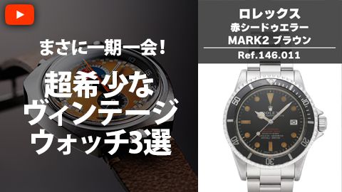 メンズ ブランド腕時計専門店 通販サイト ジャックロード