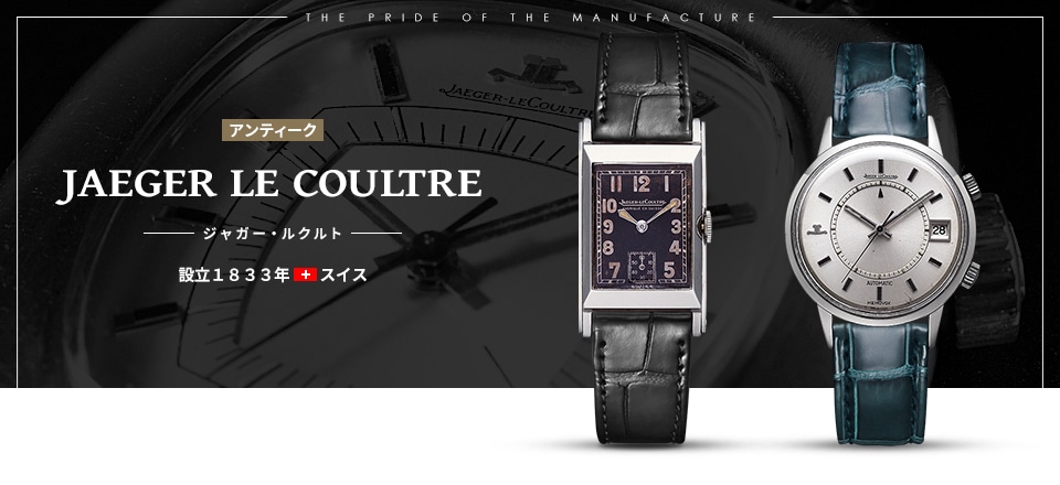 JAEGER LE COULTRE