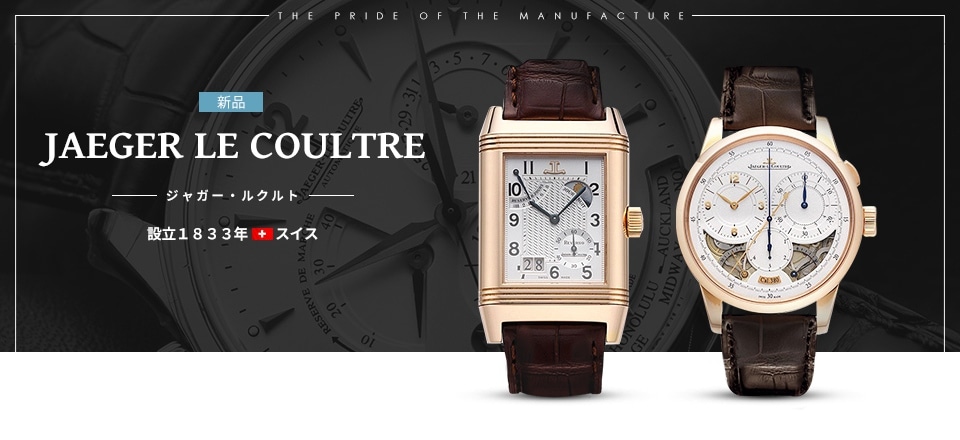 JAEGER LE COULTRE