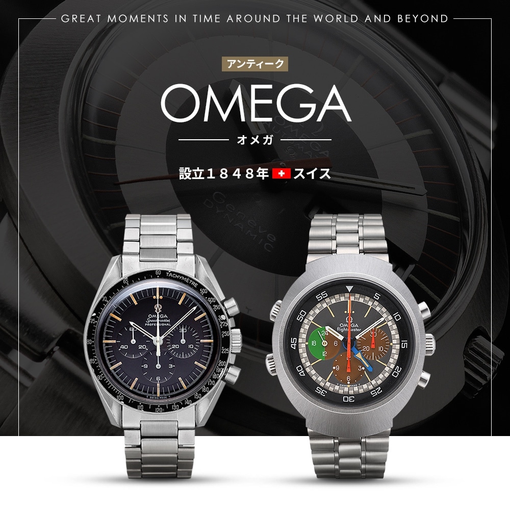 OMEGA