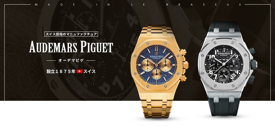 AUDEMARS PIGUET