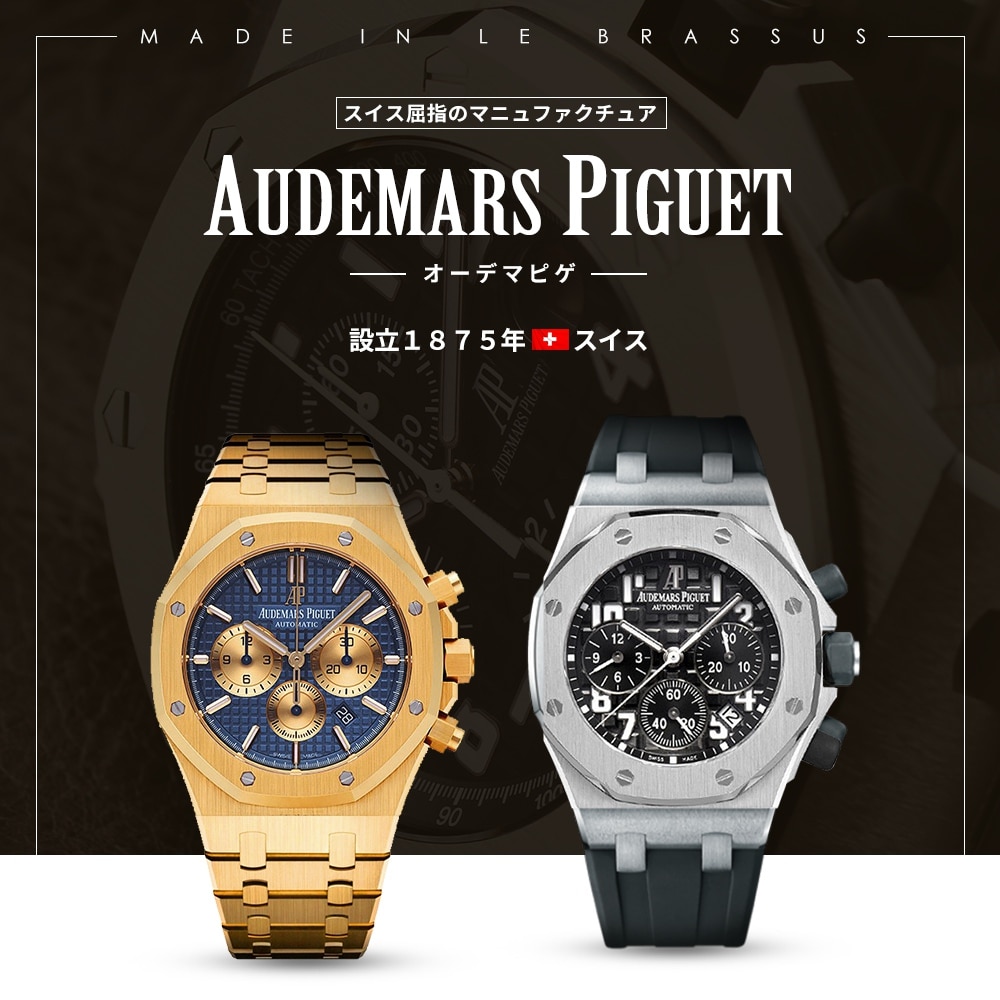 AUDEMARS PIGUET