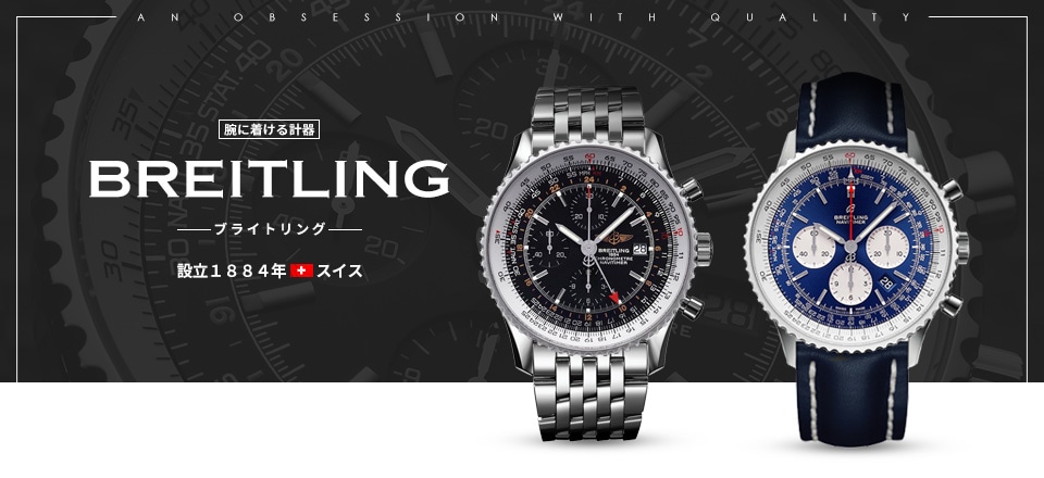 BREITLING