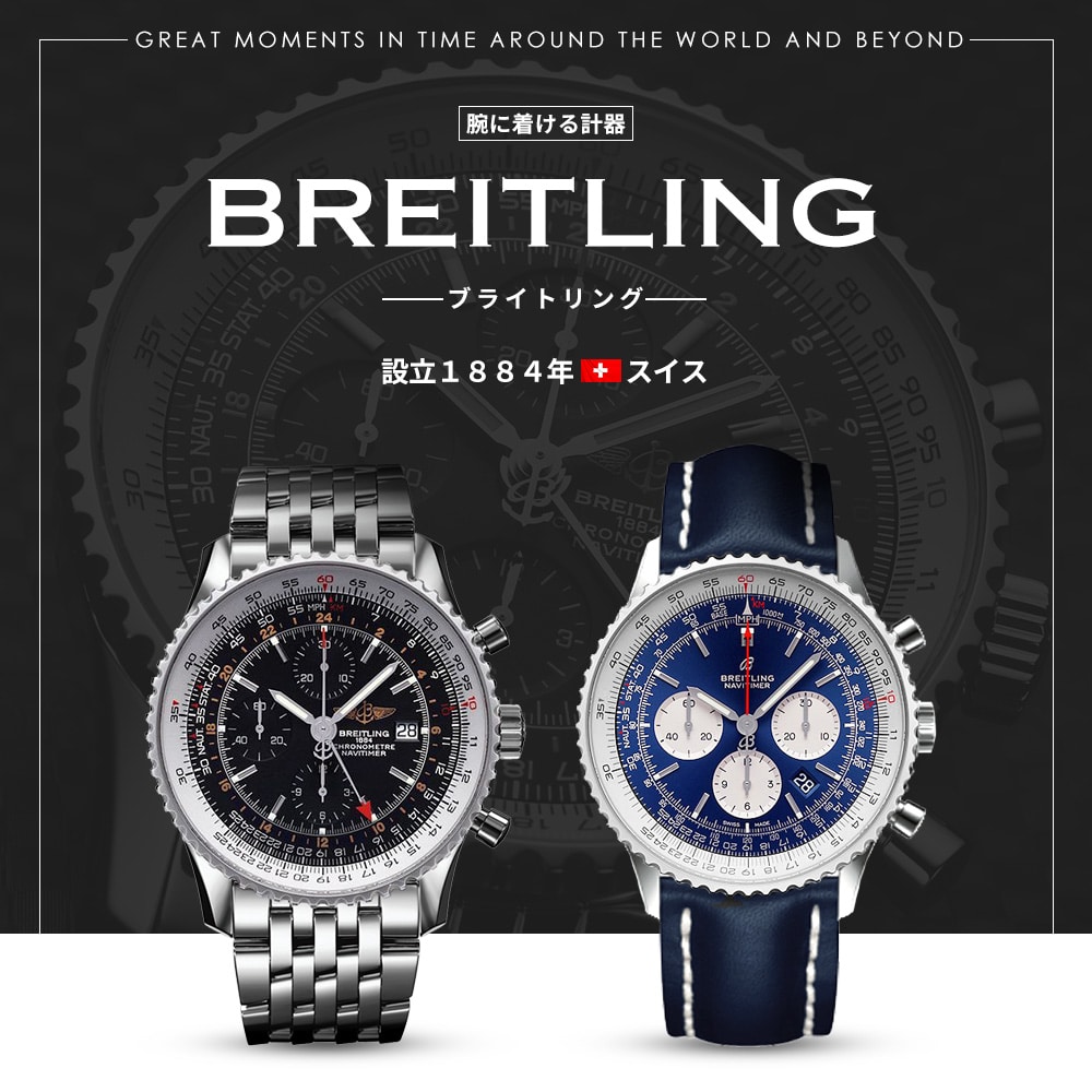 BREITLING