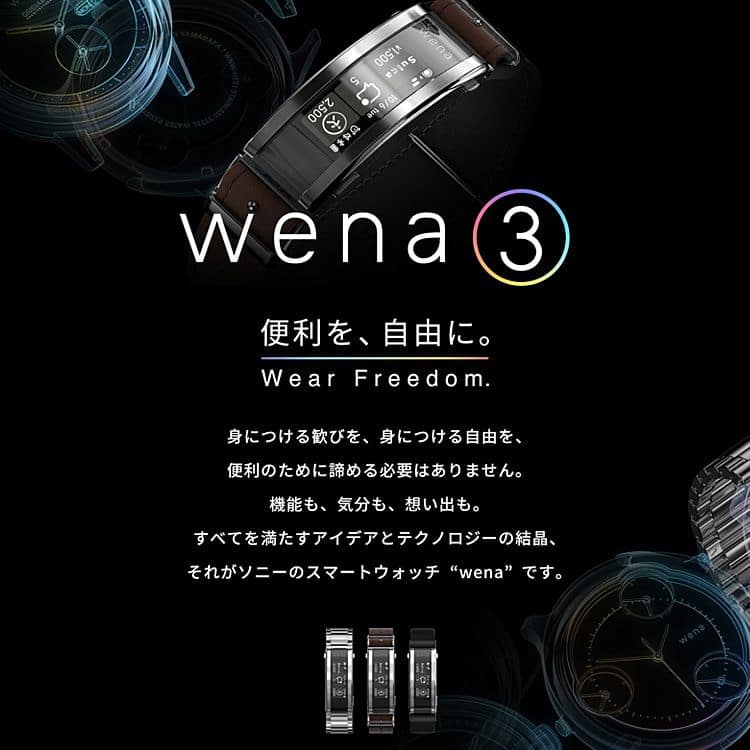 ソニー wena3｜ブランド腕時計専門店 通販サイト ジャックロード