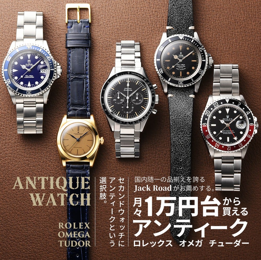 月々1万円台から買えるブランド腕時計！ロレックス・オメガ・チューダー