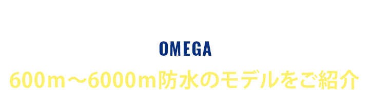 OMEGA vlbgI[V