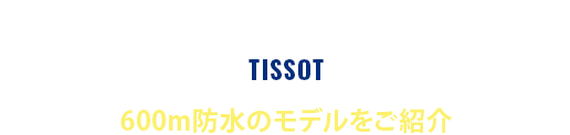 TISSOT V[X^[