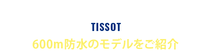 TISSOT V[X^[