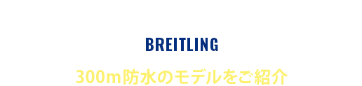 BREITLING X[p[I[V