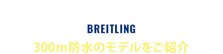 BREITLING X[p[I[V