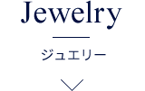 Jewelry / ジュエリー