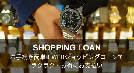 高額時計も月々3000円から購入できる ショッピングローン